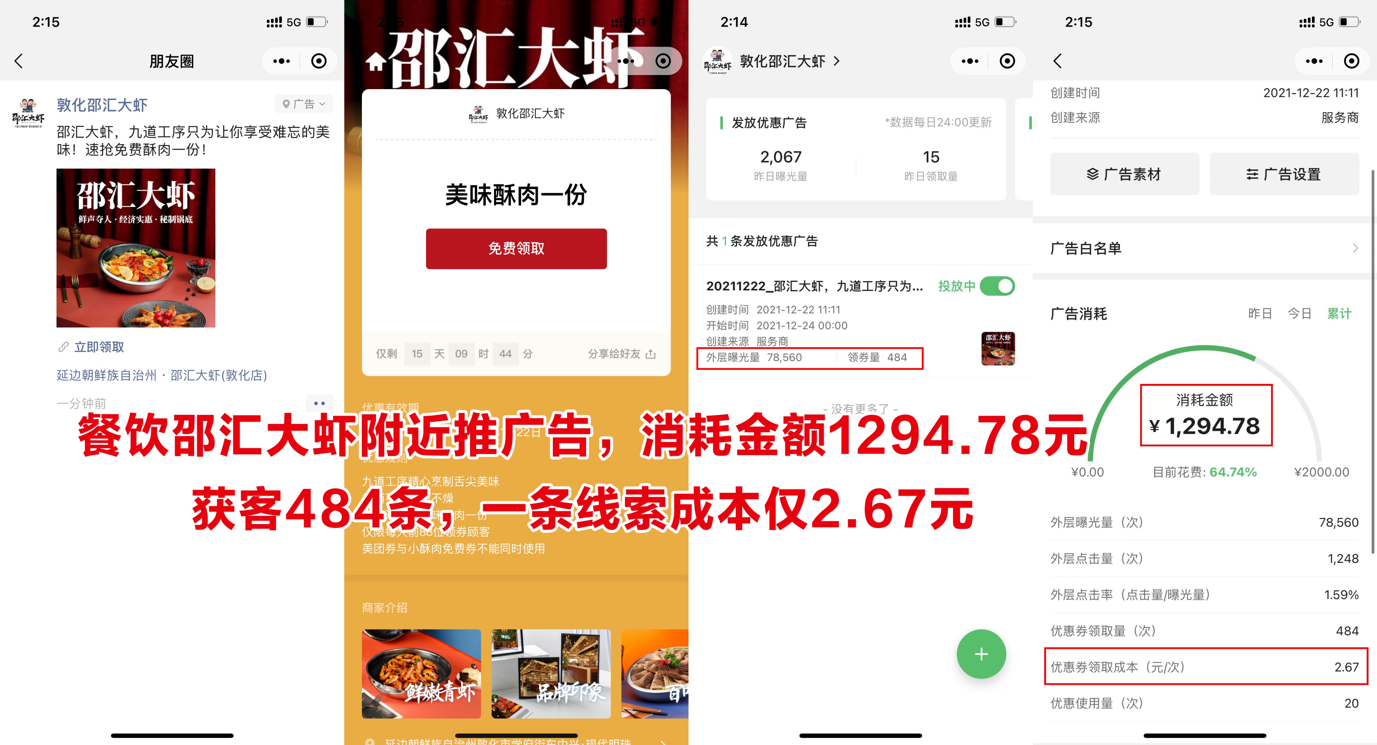 微信朋友圈广告投放攻略,朋友圈广告投放有哪些技巧