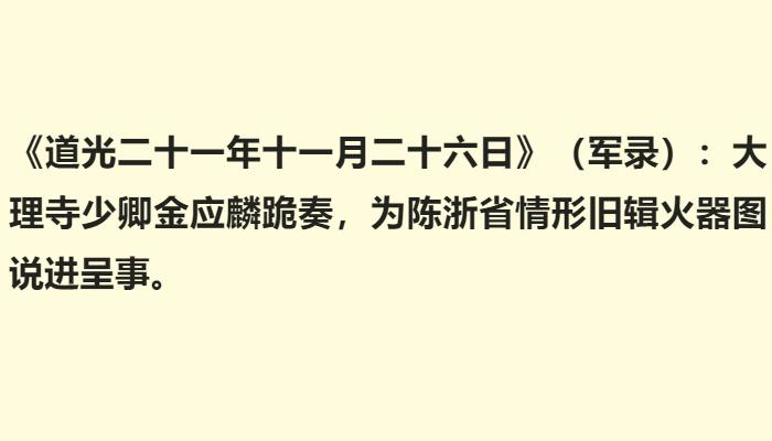 清末用明朝火器是真的吗,明军火器揭秘
