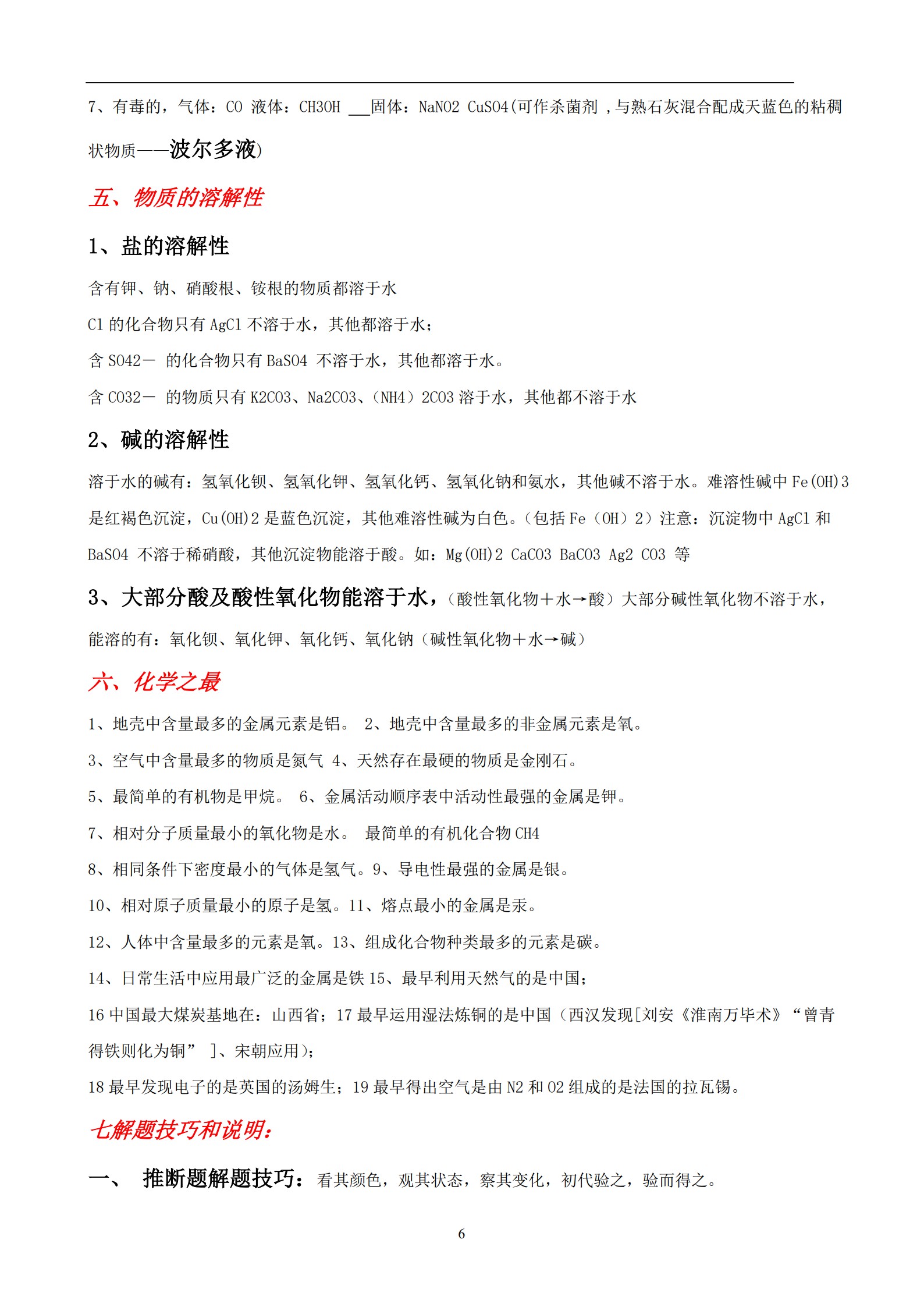 初三化学中的酸和碱知识点归纳,初三化学方程式计算必背知识点