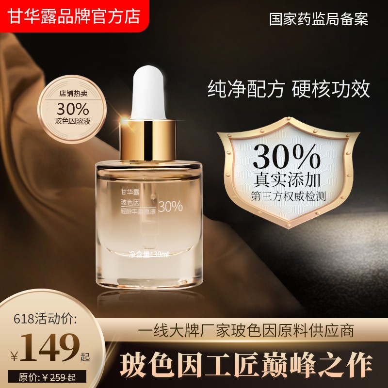 618必买玻色因精华、李佳琦直播间加送眼霜