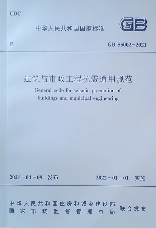 建筑与市政工程抗震通用技术规范,建筑与市政工程抗震通用规范执行
