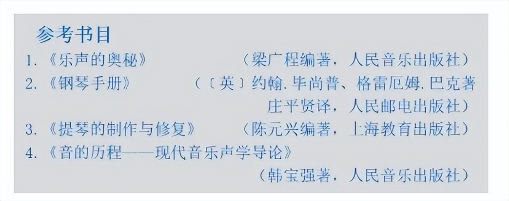 十一大音乐学院各专业参考书目汇总（22年资料）