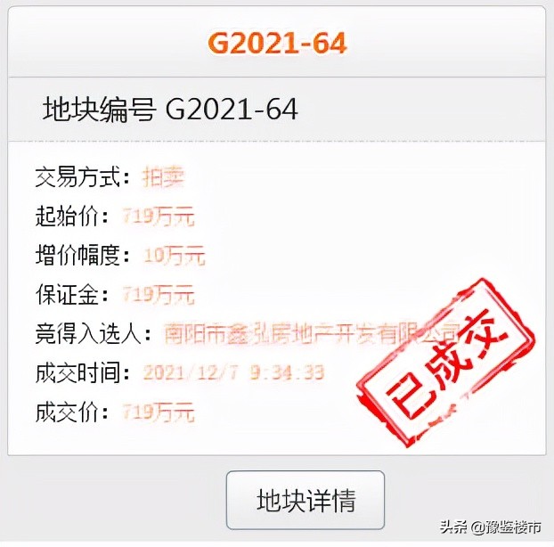 南阳市东区土地出让,南阳市土拍最高价是哪块地