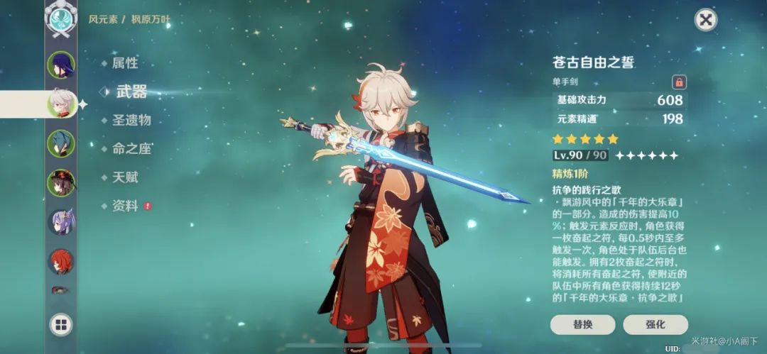 原神最新五星单手剑,原神2.0四星双手剑