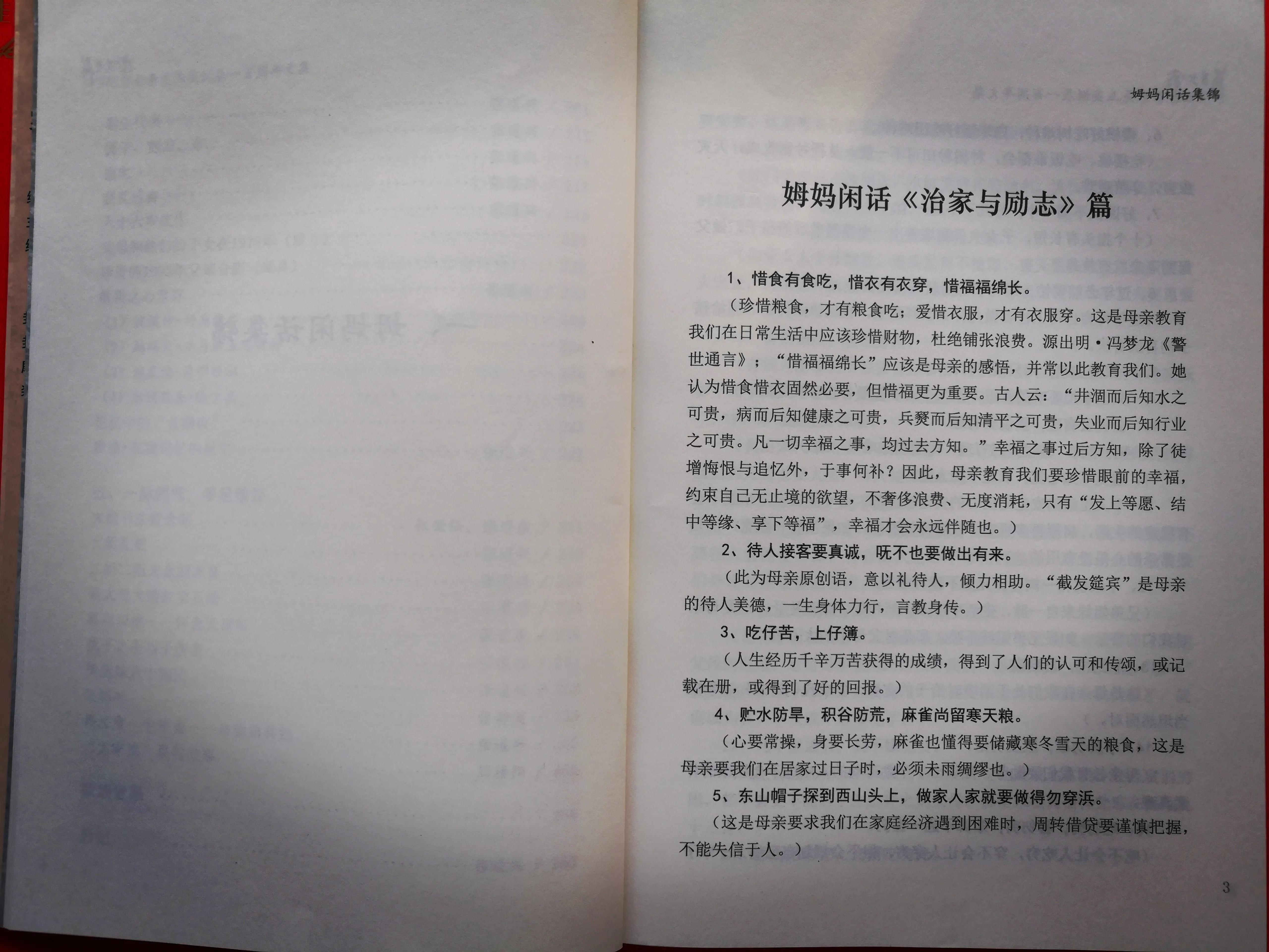 集江南古话汇民间智慧之《姆妈闲话集锦》/张道兴（秋实）