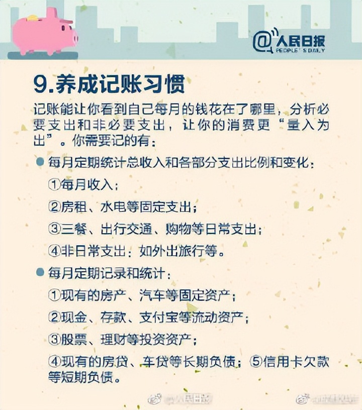 不当月光族,月光族理财建议