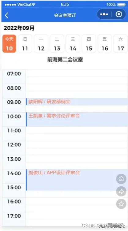 微信会议室预订小程序,微信会议室预订app