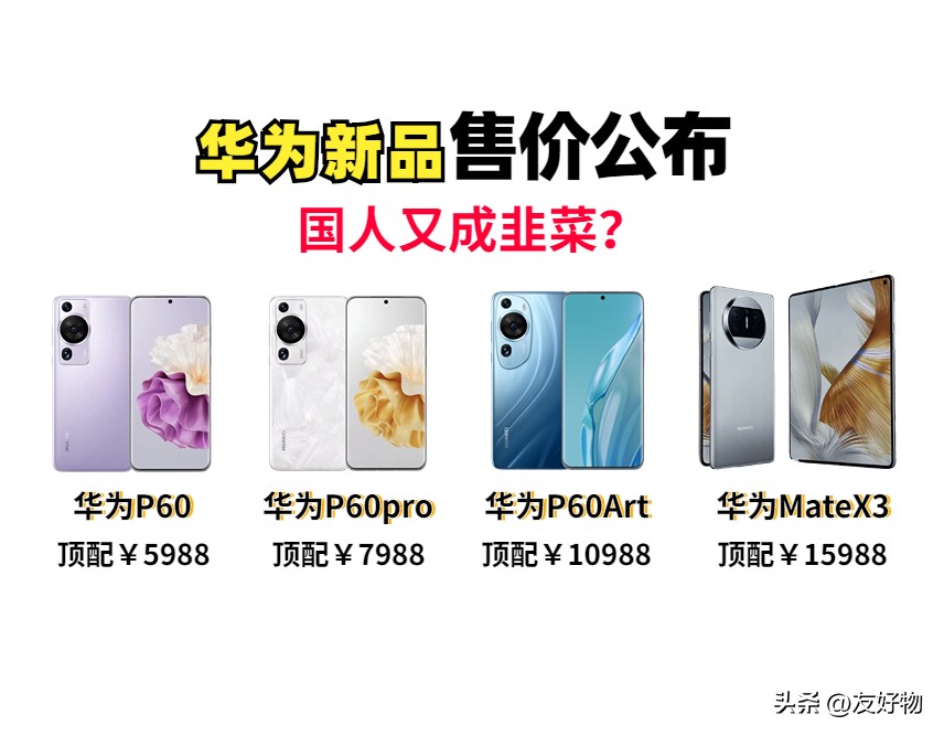 华为最新款手机12999,华为降价最狠的旗舰