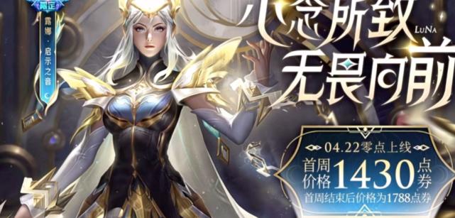 不摆烂了？露娜新皮另类销售套路，玩家：有这心思早干嘛去