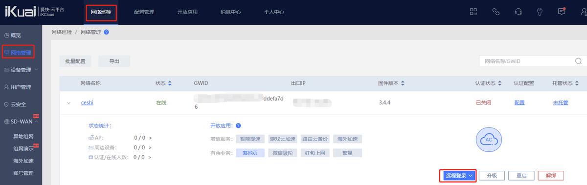 爱快路由登录地址,爱快软路由如何防止私接小路由