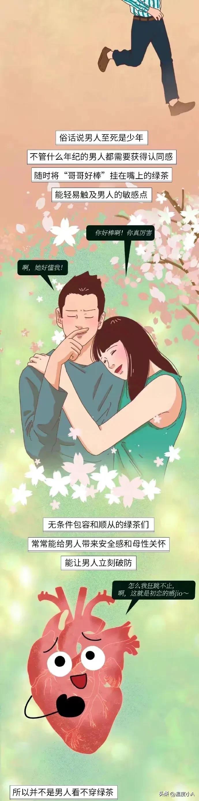 男人到底会不会分辨绿茶婊,男人是真的分辨不出绿茶婊吗