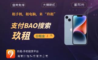 微信租机，轻松享受手机租赁