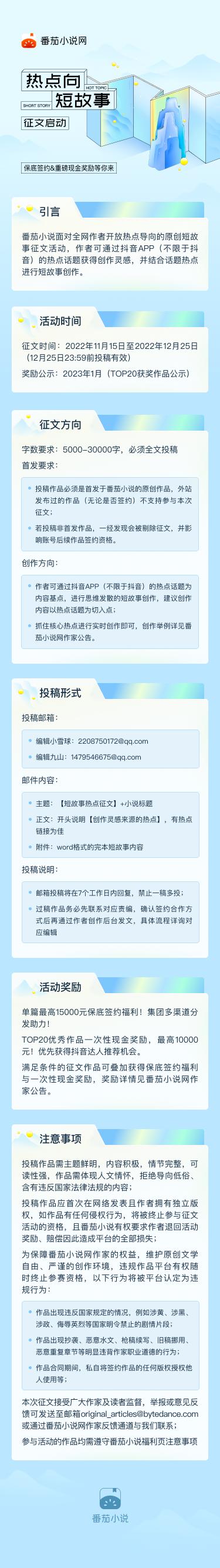 番茄小说短篇故事投稿,番茄小说热点