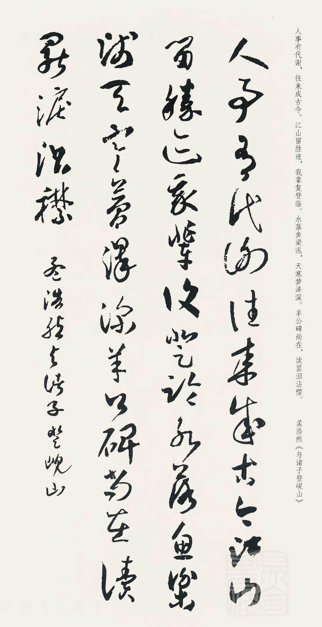 草书诗词二首全集,二王草书全帖多图慎点