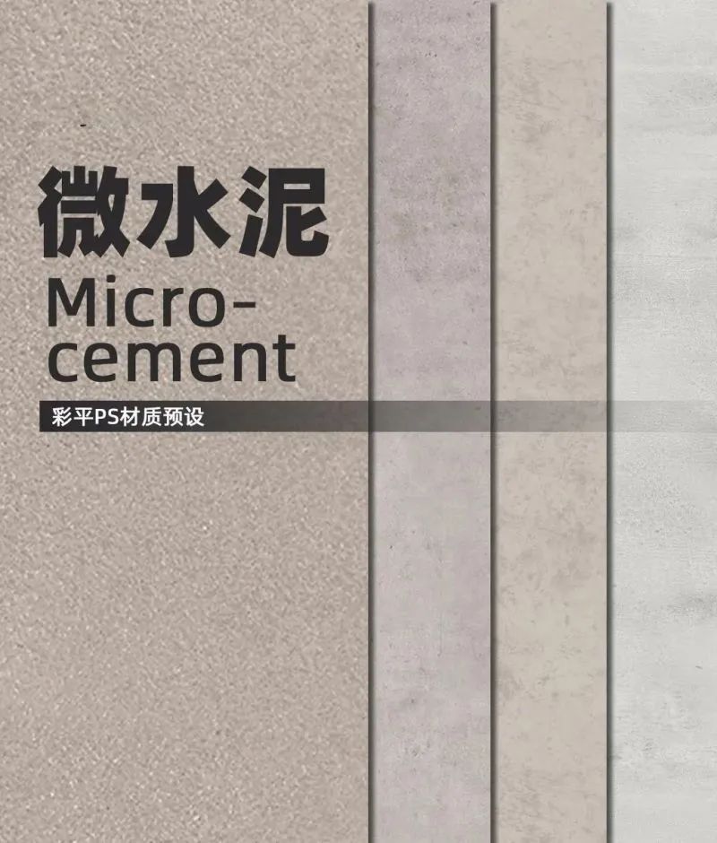 用了这PS材质配色预设，轻松搞定彩平图