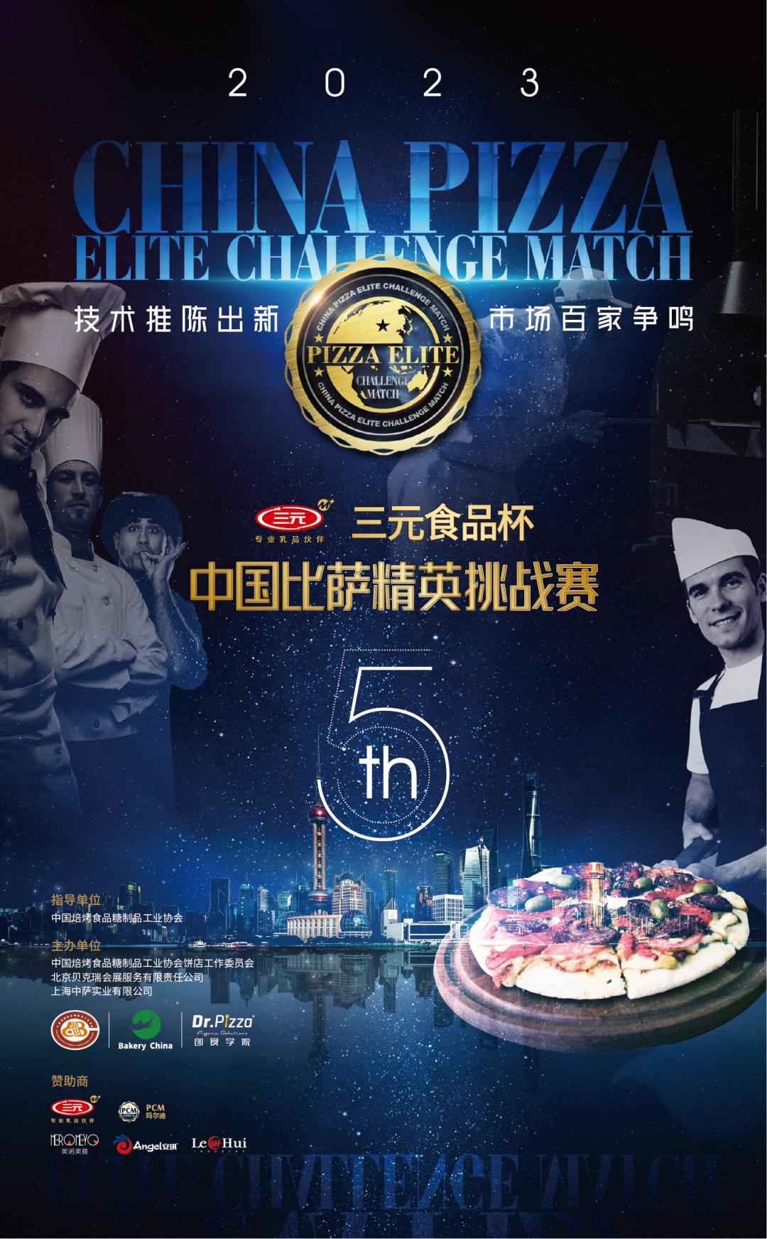 2020中国比萨精英挑战冠军,中国比萨精英大赛