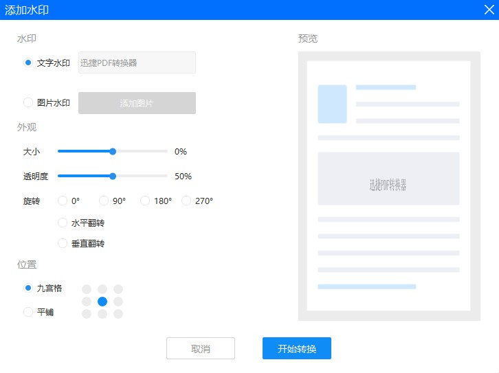 pdf文件加水印怎么操作,如何给pdf加水印去掉原水印