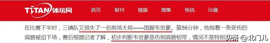 中超韦世豪最新消息,中超第十六轮韦世豪