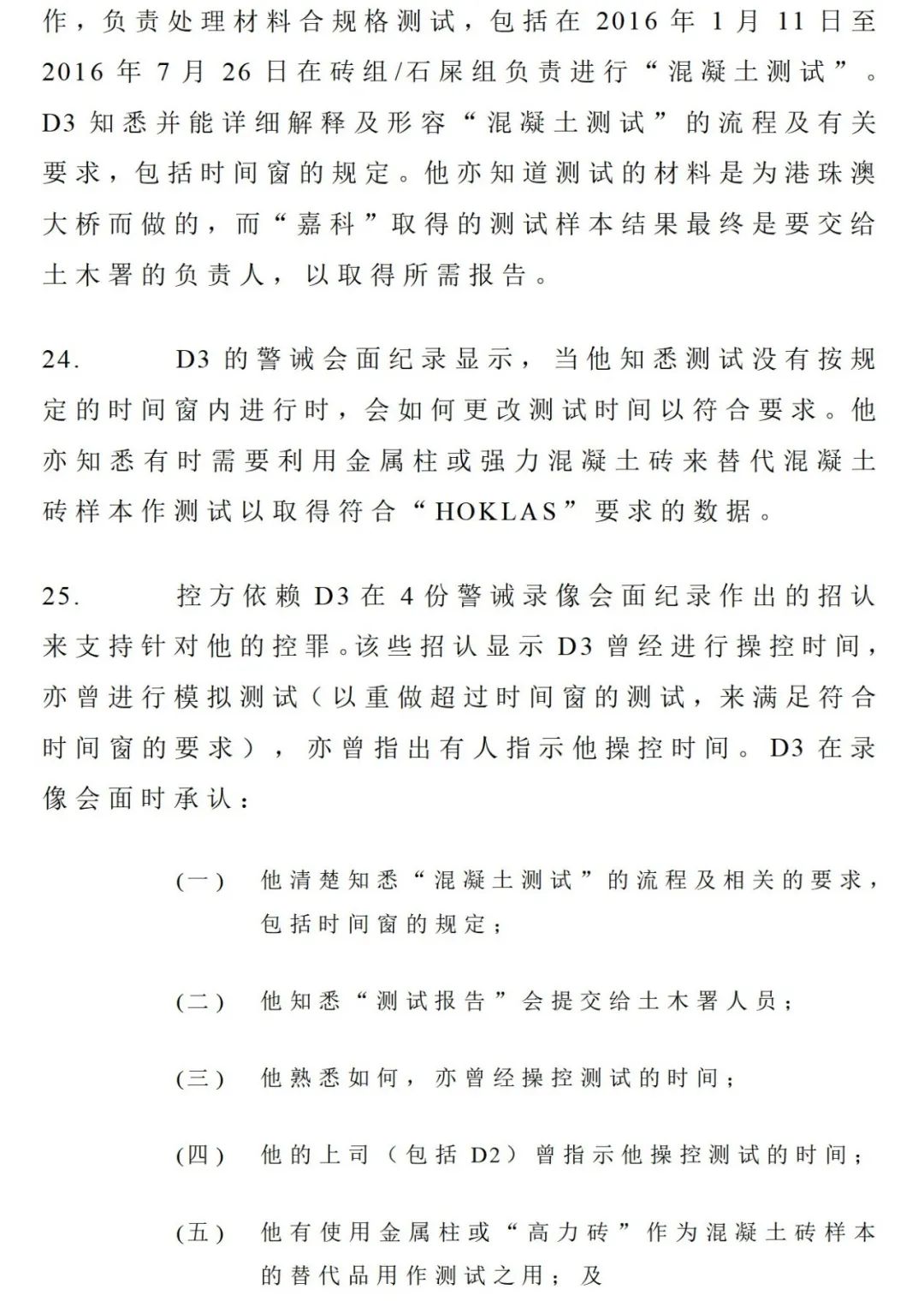 胆大包天真实案件,港珠澳大桥质检案