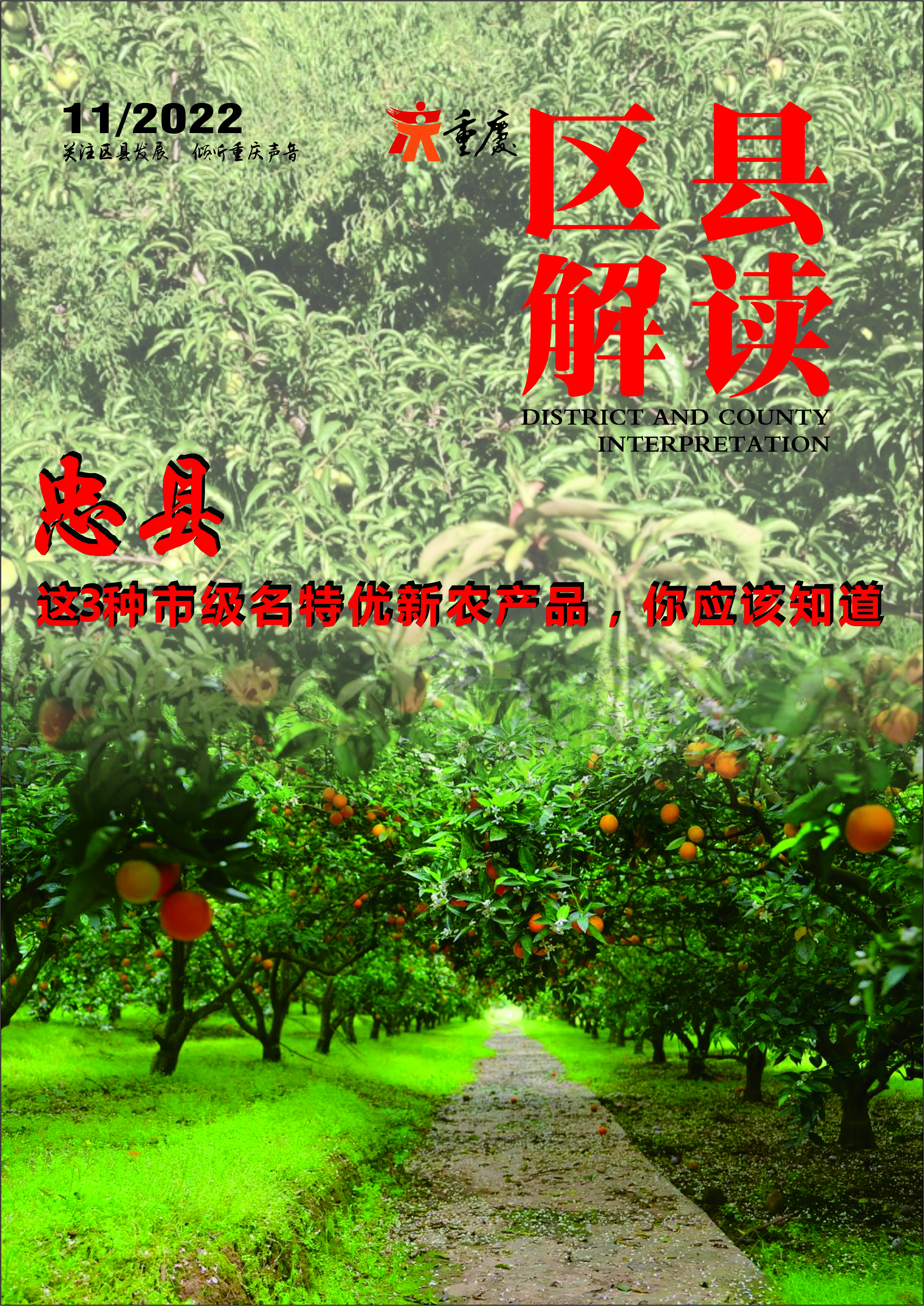 忠县农产品特色,重庆忠县农副土特产品