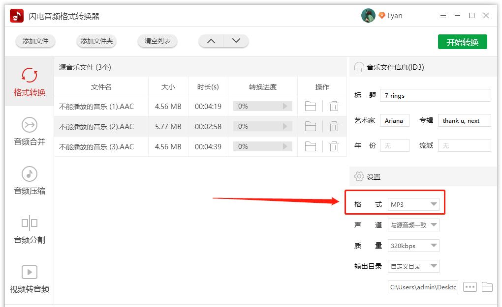 音乐aac怎么转mp3格式,音频格式aac转换mp3软件