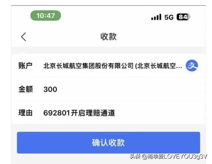 收到莫名改签机票信息是骗局吗,航班取消退改签诈骗