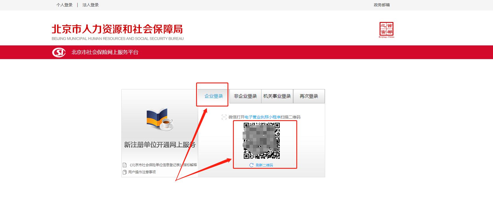 北京市网上申报社保操作流程,北京新注册公司网上开通社保流程