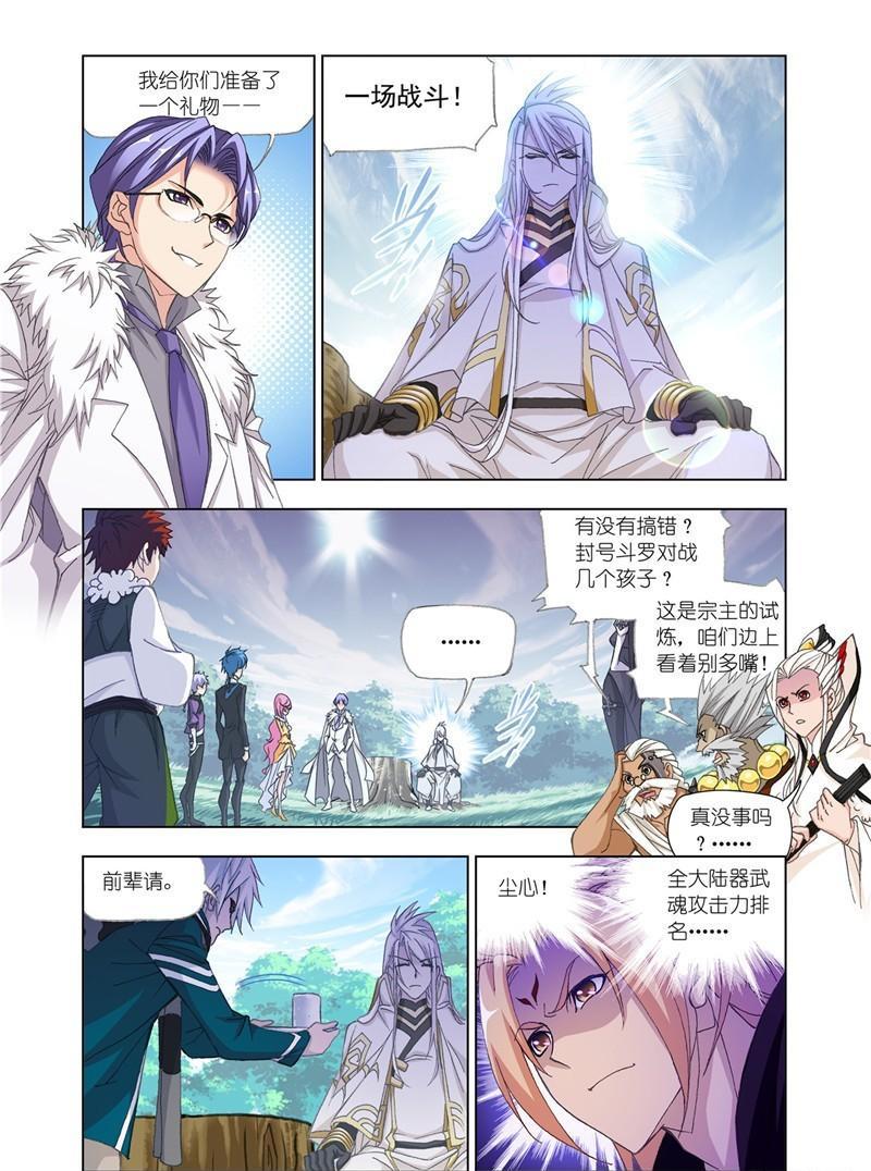 【斗罗大陆】漫画第179话~第181话史莱克双辅助vs巅峰斗罗