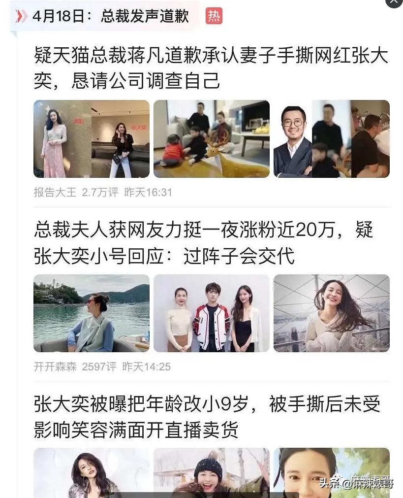 网红张大奕官宣订婚对象是谁,跟张大奕找对象的是谁