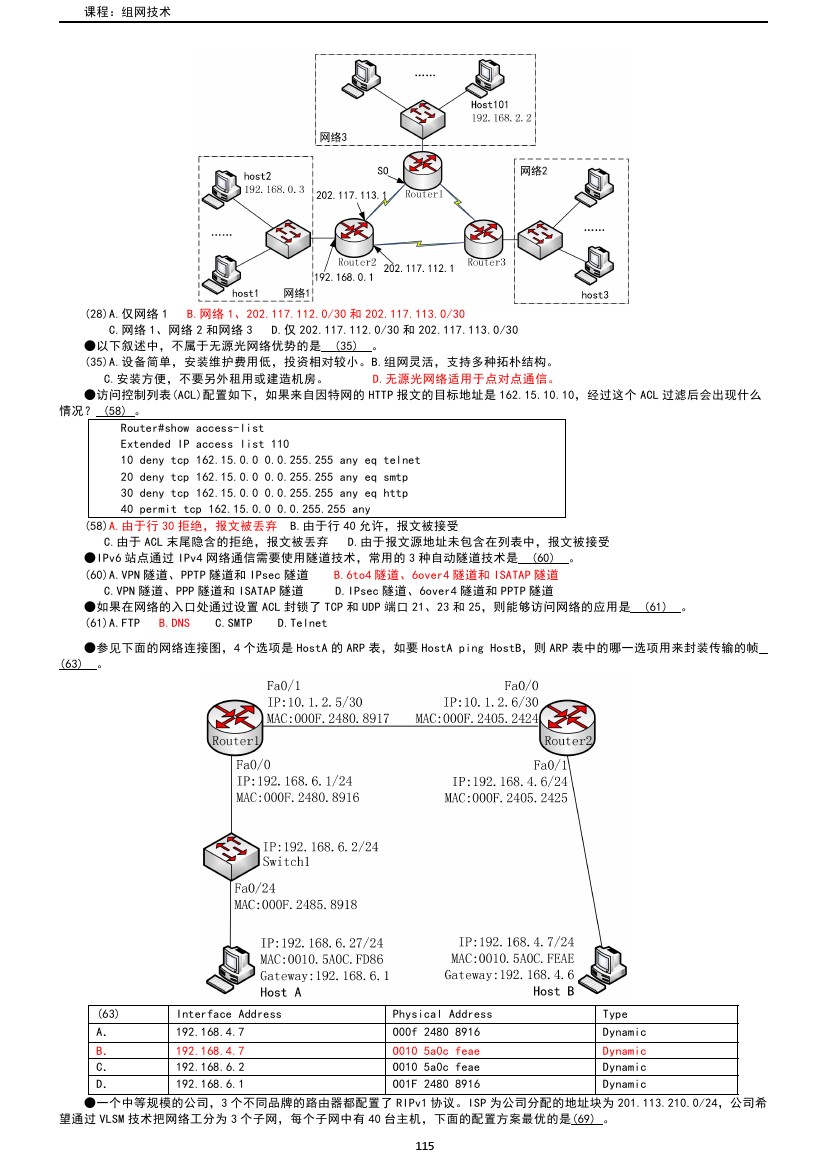 路由交换技术与应用,路由与交换教学