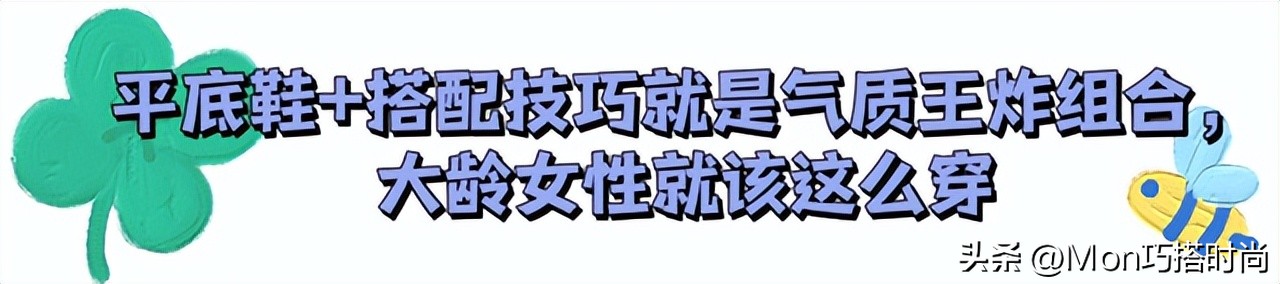 女人上了年纪尽量少穿这四种鞋,中年女人穿平底鞋好看吗