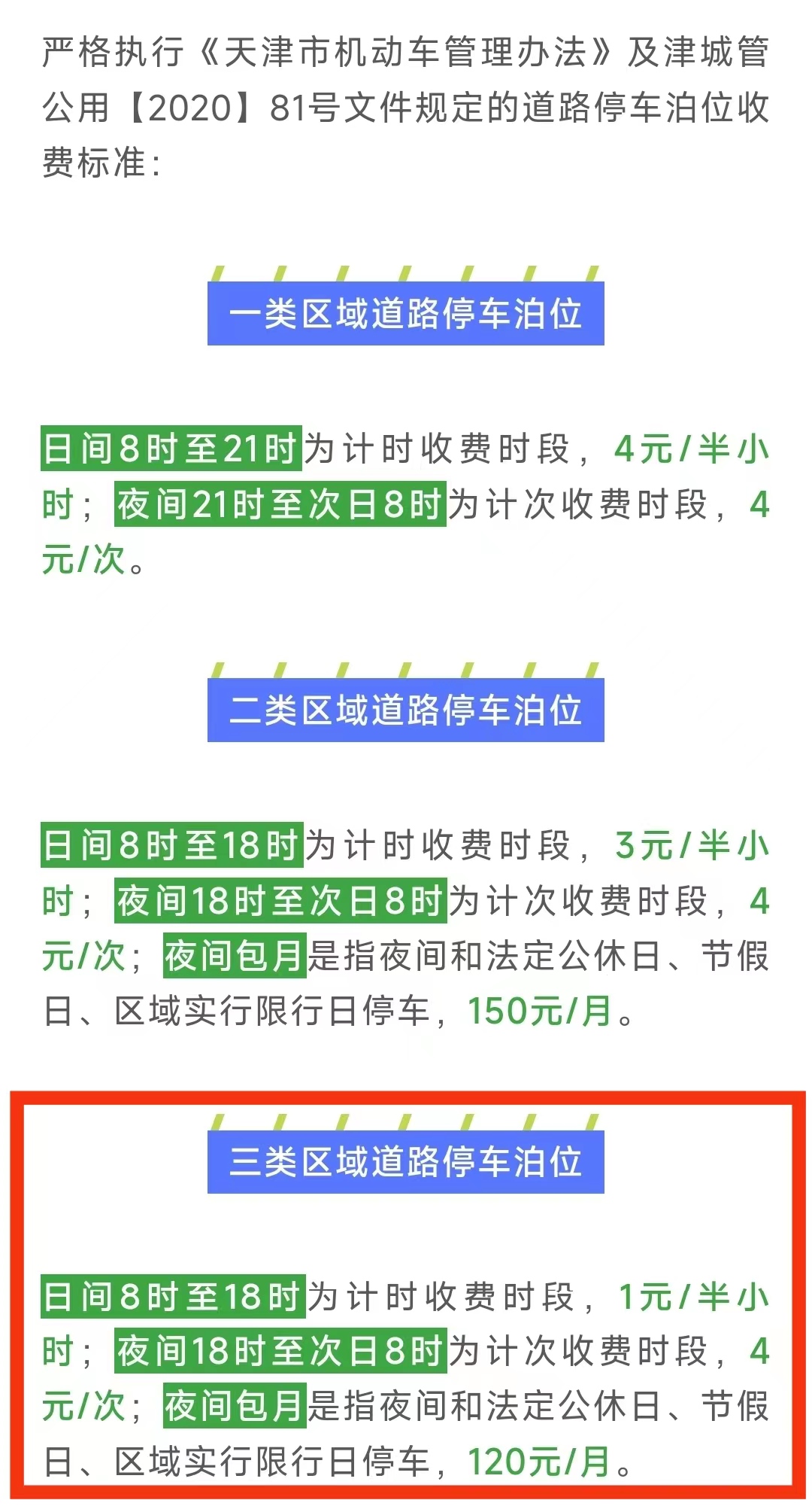 在天津的一处道路边停车，每年收费5000元？买得起车，或停不起车