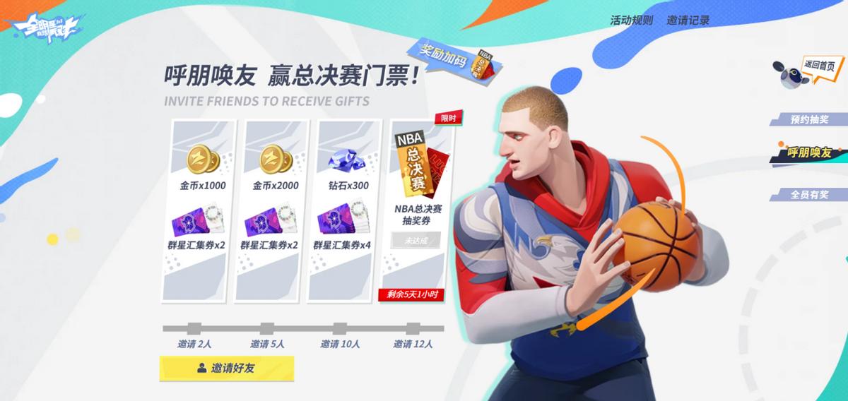 白嫖nba,篮球嘉年华全明星街球派对