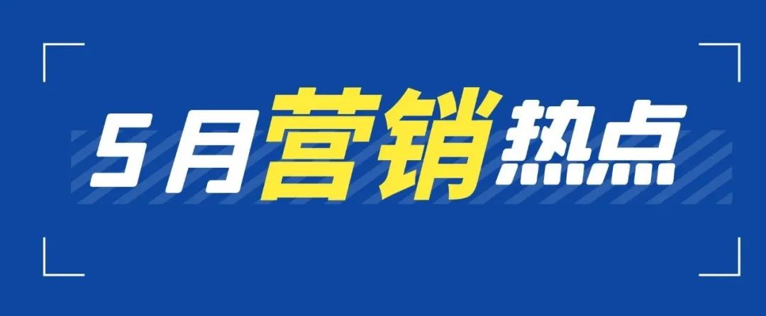 三月淡季营销方案,如何支撑好旺季营销