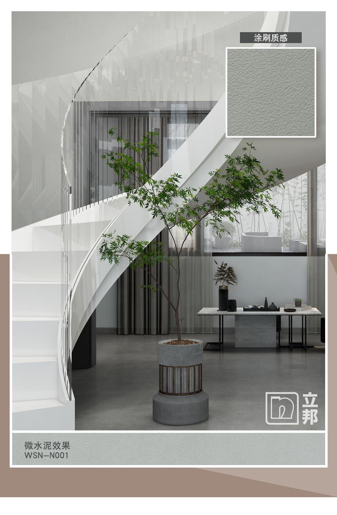 立邦微水泥质感涂料，打造家居“裸感”美学