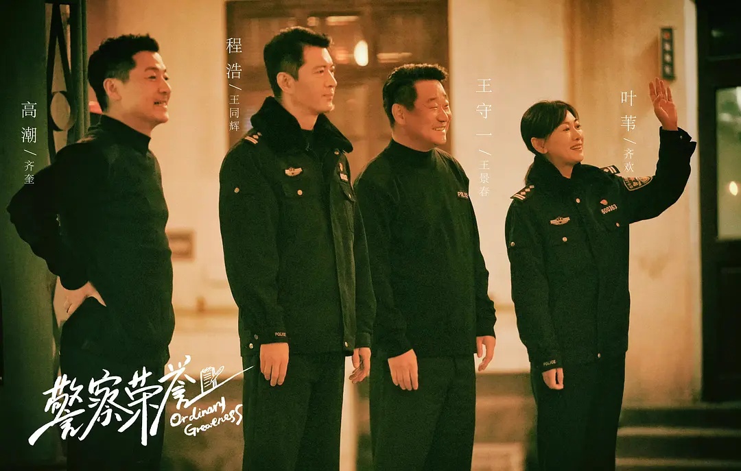 警察荣誉程浩人物解析,警察荣誉程煜