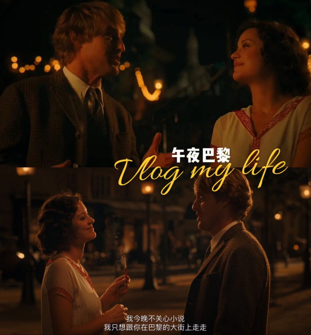 午夜巴黎浪漫和艺术的代表,午夜巴黎是穿越还是幻觉