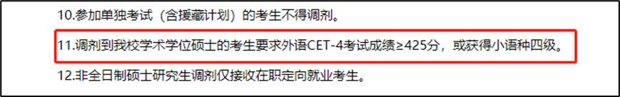 哪些院校对六级考试分数有要求,不同大学对6级成绩要求
