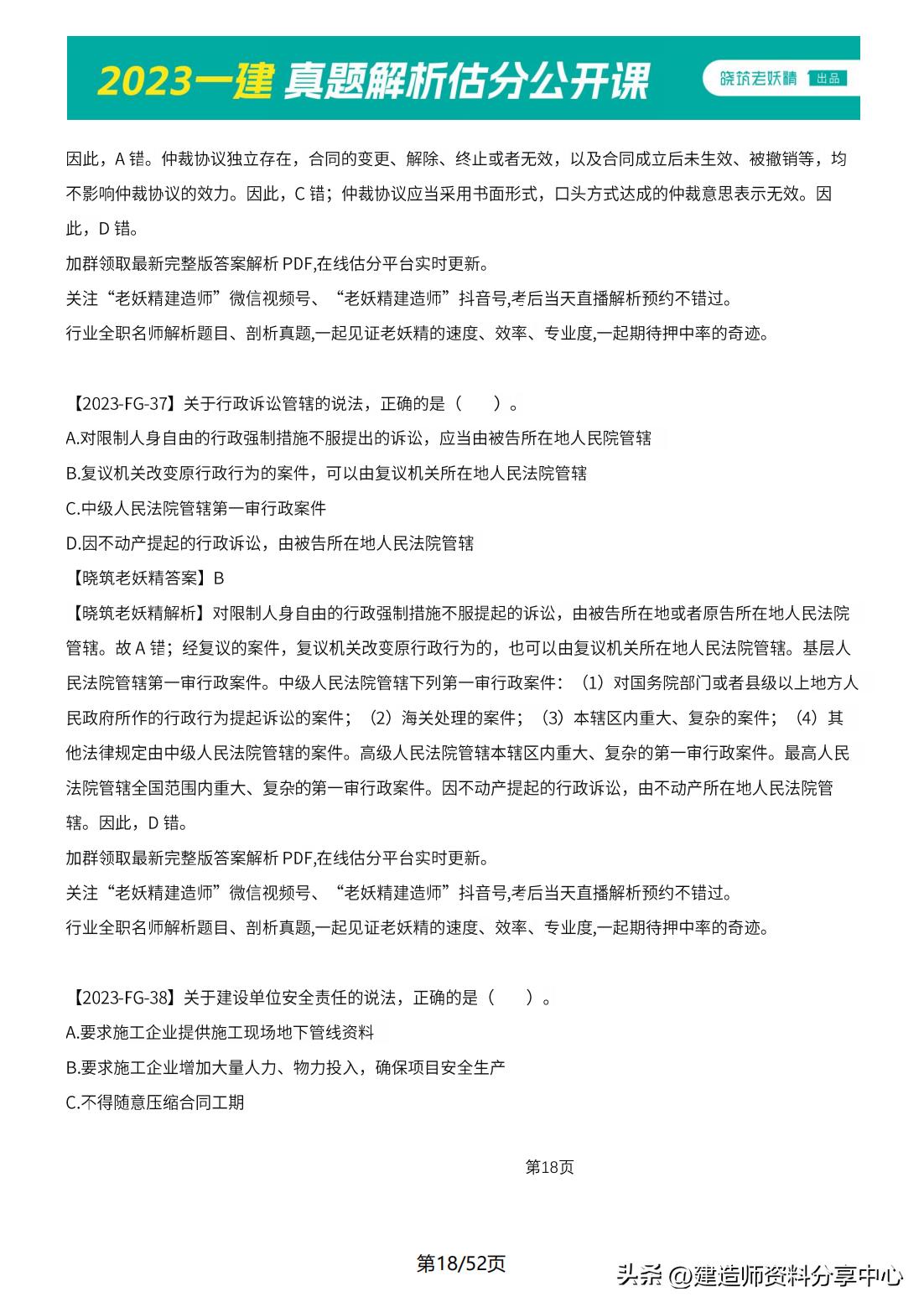 2023年一级土建案例真题,2023年一级建造师法规真题