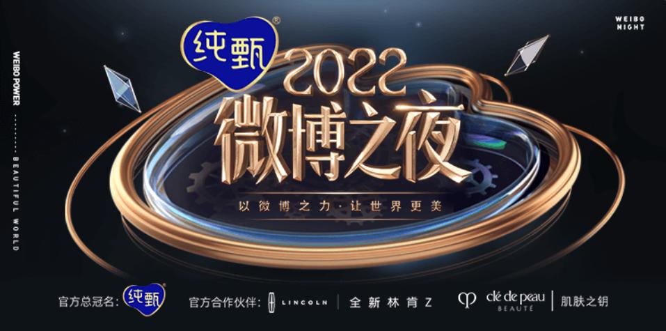 今年微博之夜看点有哪些,微博之夜亮点有哪些