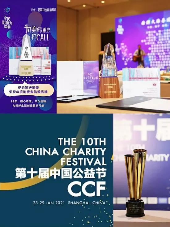 伊的家现有品牌,伊的家16周年产品活动