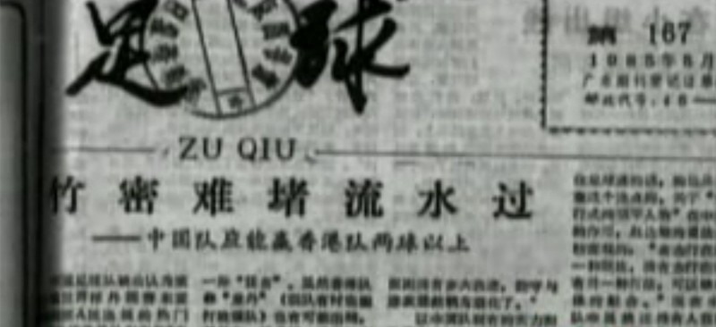 国足1比2输给中国香港首发,1985国足为何输给香港