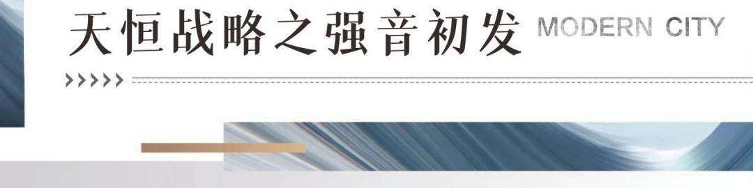 成都第五子，天恒集团荣获成都主城61亩核心地块
