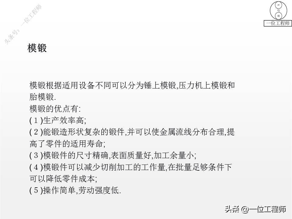 金属材料的5种成型加工，3类热处理和2类表面处理，PPT完整介绍