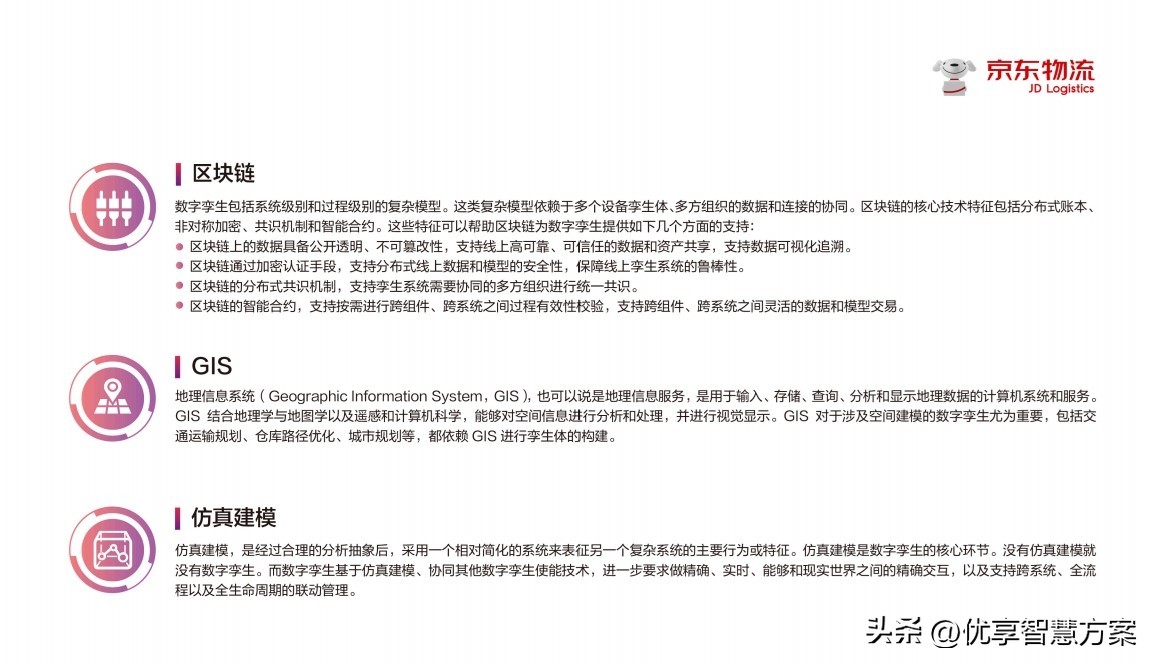 中国智慧物流大数据发展报告会,2017中国智慧物流大数据发展报告