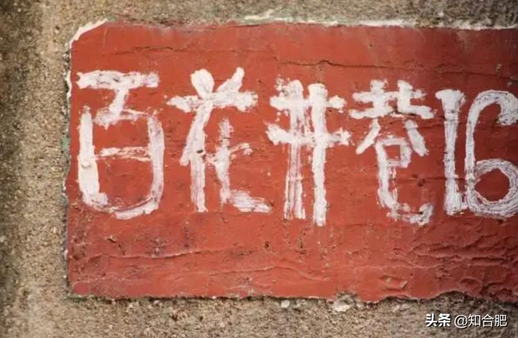 合肥有特点的地名,合肥最美的十个古地名