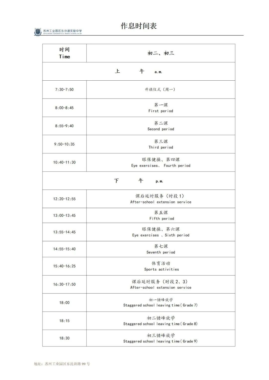 苏州小学生作息时间表,作业做到11点多怎么不说熬夜了