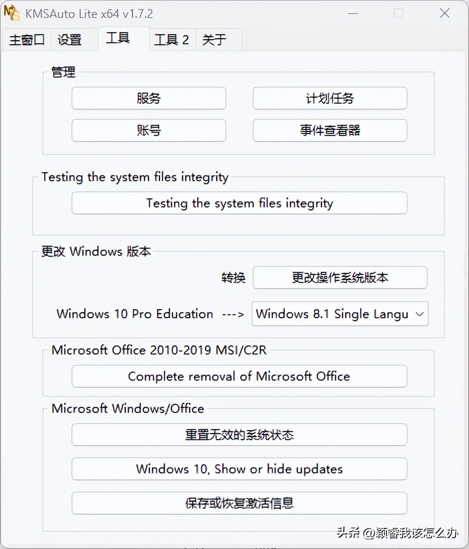 win11下如何使用kms激活,kms数字激活win10