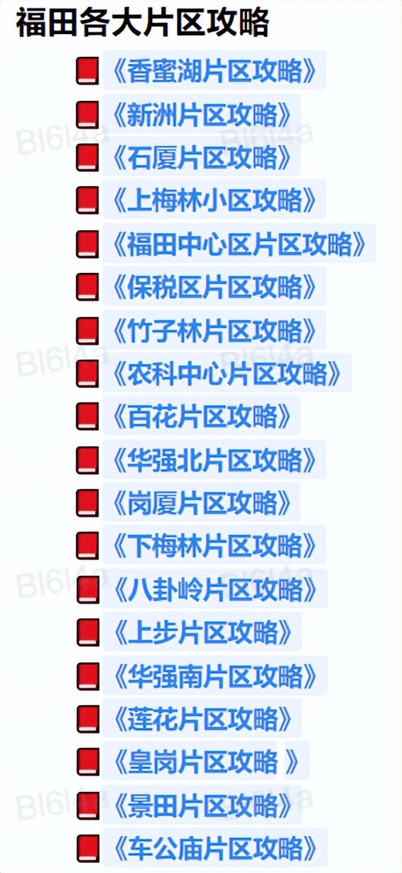 深圳福田片区的房价,深圳福田未来五年房价