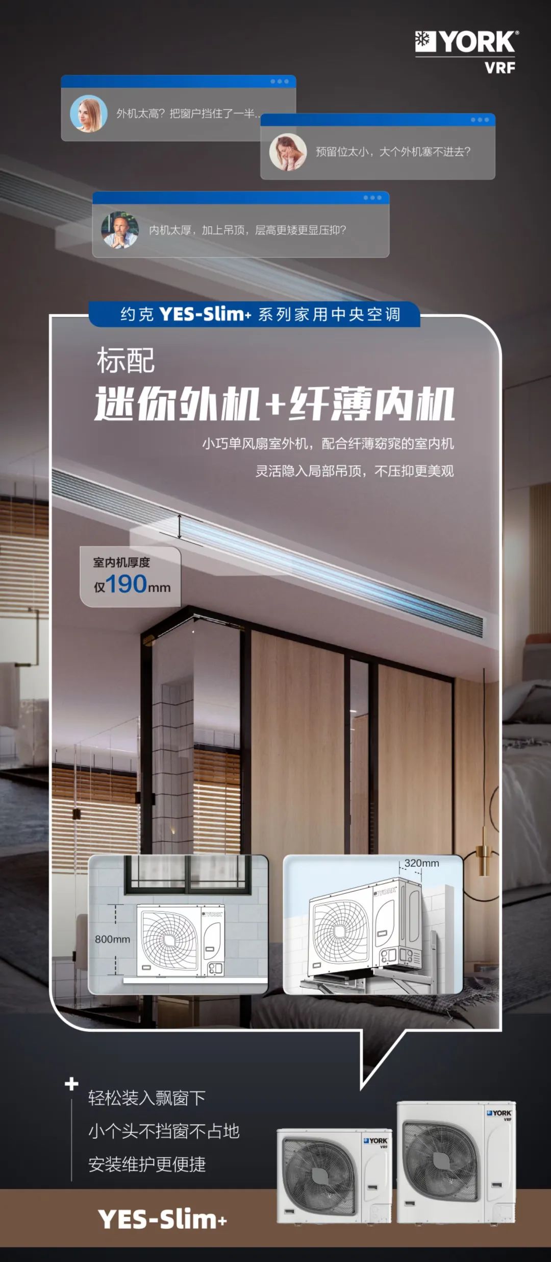 约克yes-slim中央空调和格力哪个好,约克空调yes-slim系列怎么样